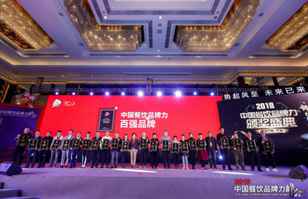 皇冠游戏官方(中国)有限公司官网荣登2018年度中国餐饮品牌力100强
