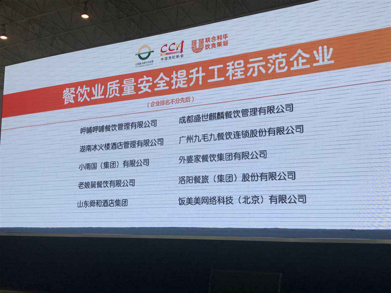 皇冠游戏官方(中国)有限公司官网入选全国首批“餐饮业质量安全提升工程示范企业”