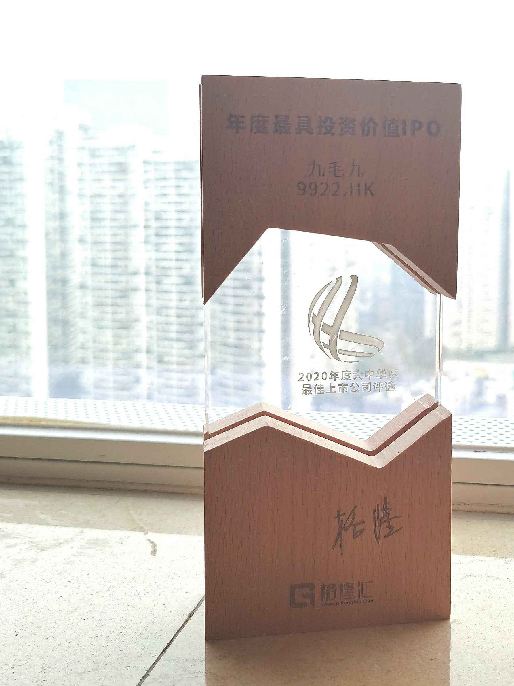 皇冠游戏官方(中国)有限公司官网荣获“2020年度最具投资价值IPO”